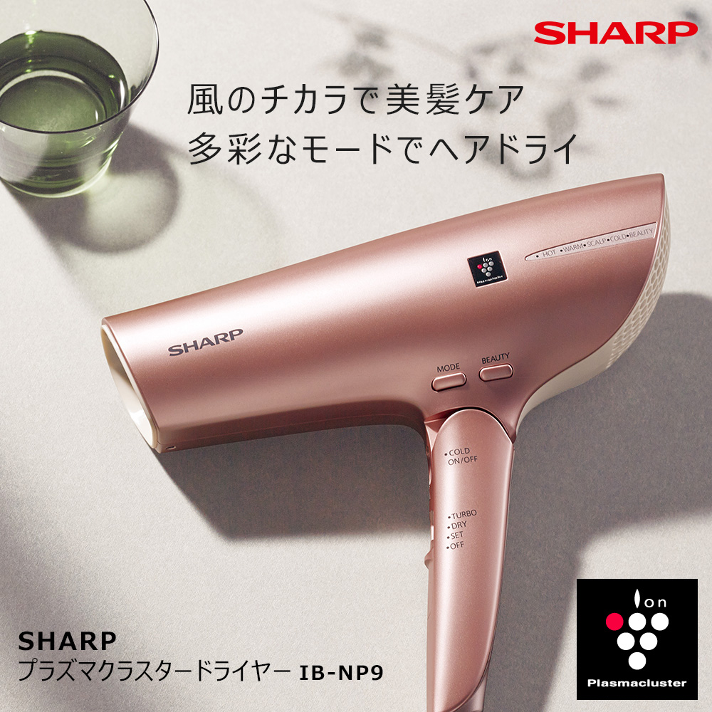 シャープ プラズマクラスタードライヤー キャメルピンク IB-NP9-P - 健康