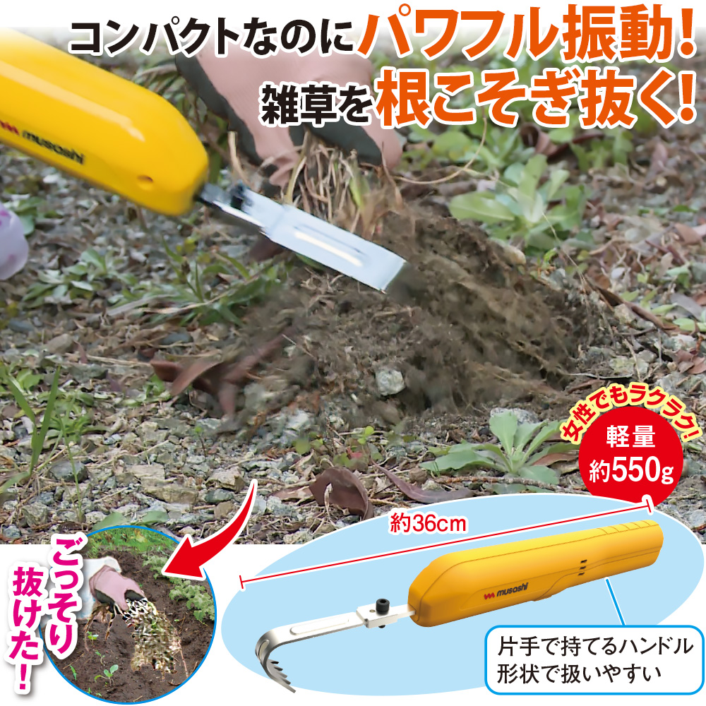 充電式除草バイブレーターミニ 本体 : はぴねすくらぶYahoo!ショップ