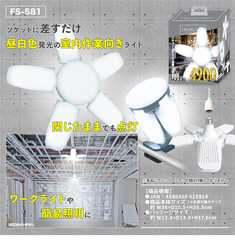 シーリングライト 5枚羽 FS-581 : はぴねすくらぶYahoo!ショップ