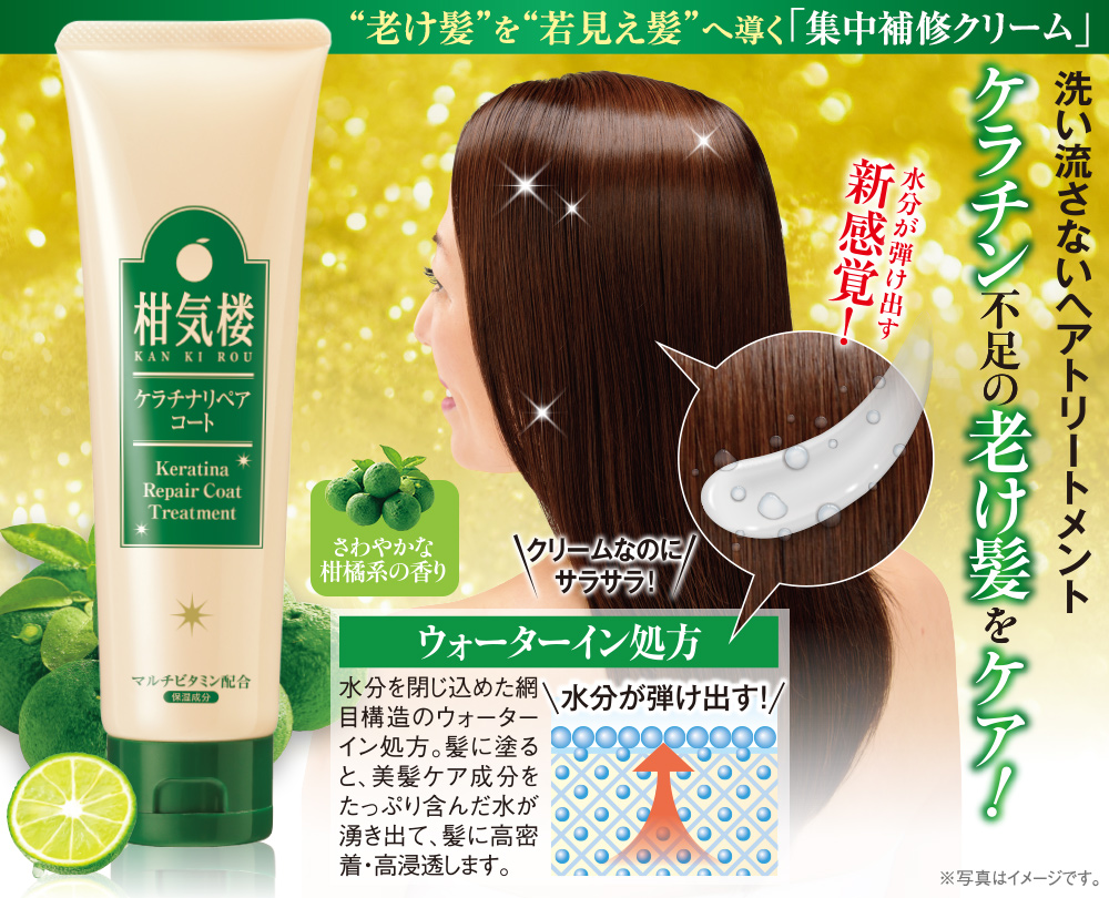 柑気楼 ケラチナリペアコート 2本セット 育毛剤 薄毛 かんきろう