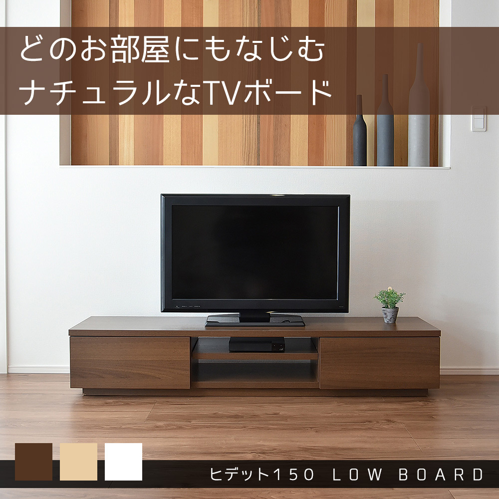 ローボード ヒデット ナチュラル ブラウン ホワイト |  | 01