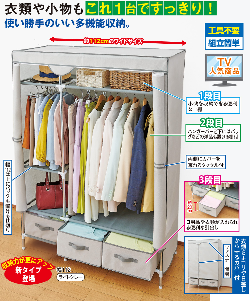 組み立て簡単多機能ハンガー 幅112cm／1台(ライトグレー) : は