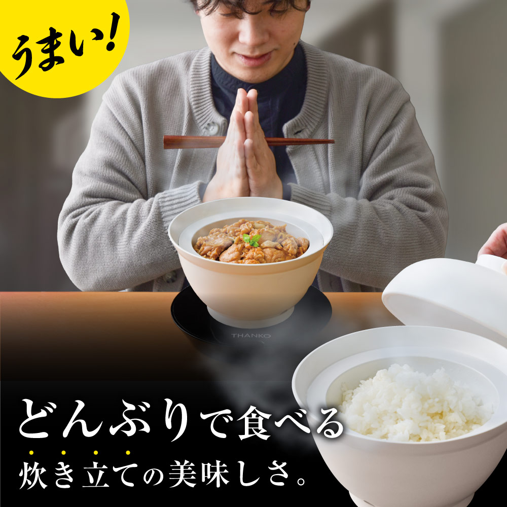 サンコー 炊き立て丼 1個 DNBRRCSWH THANKO 炊飯器 一人用