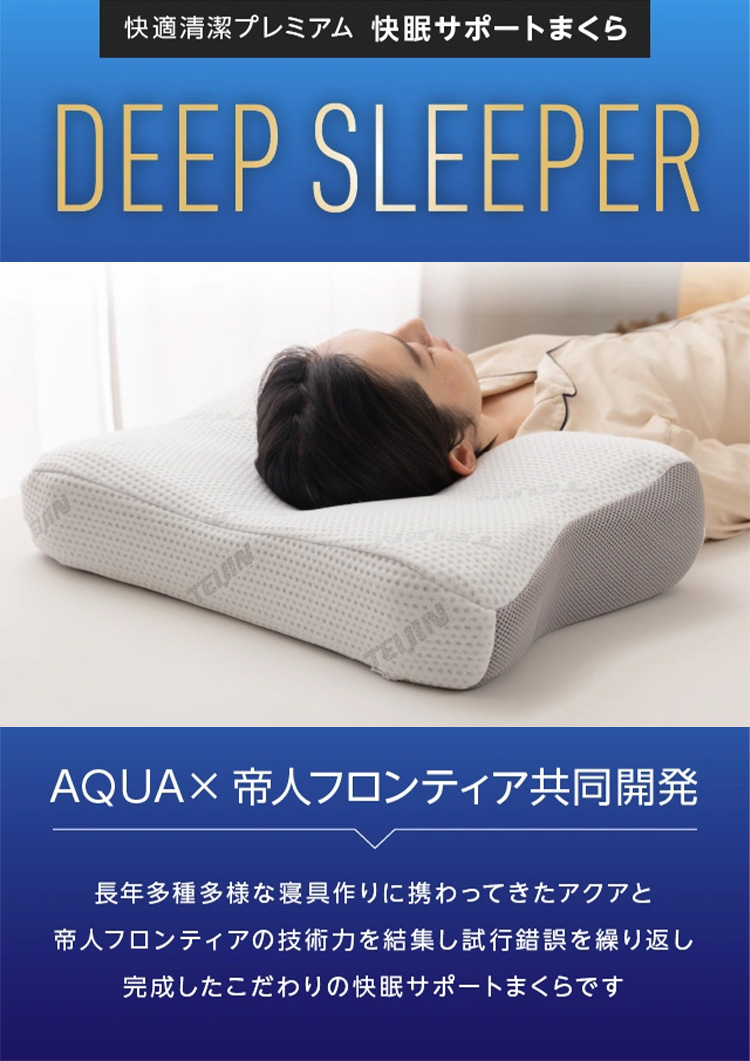 AQUA×テイジン DEEP SLEEPER 2個組｜e-hapi｜02