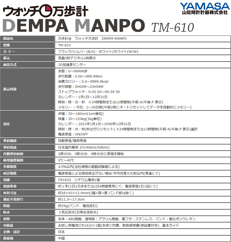 YAMASA ウォッチ万歩計 電波万歩（DEMPA MANPO）男女兼用 女性用 TM
