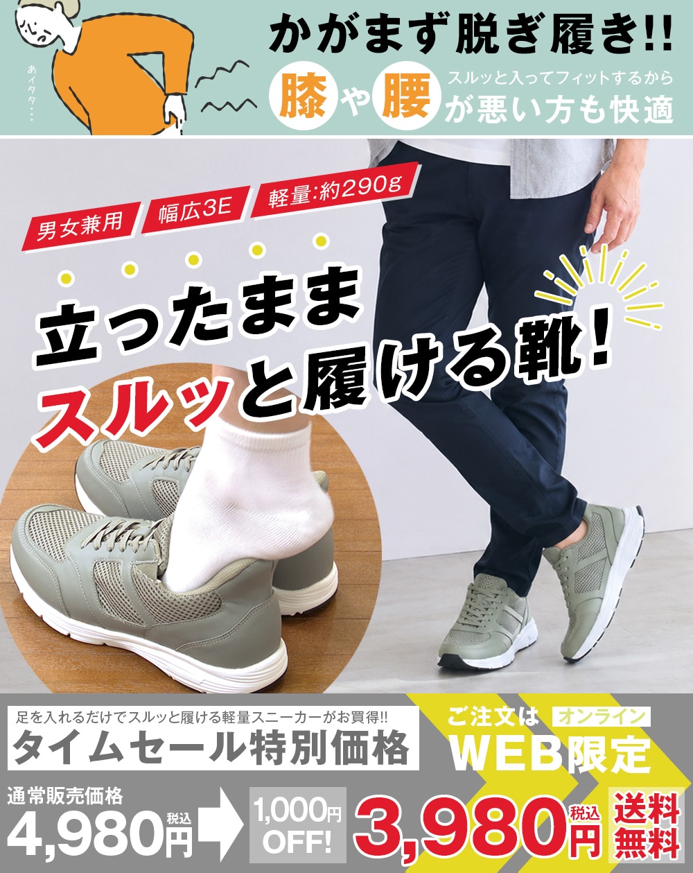 軽量 スルッ！とフィットシューズ【タイムセール】 　9月14日（月）16時50分まで |  | 01