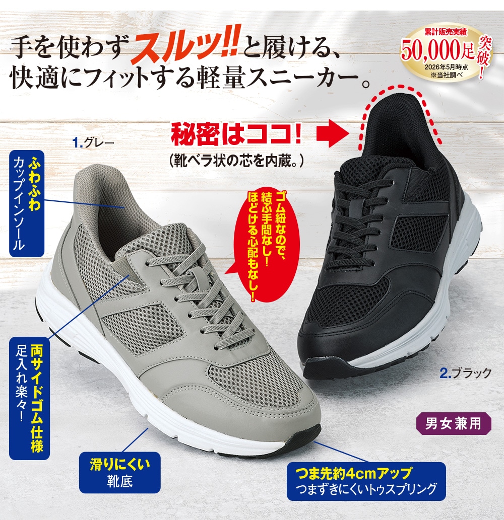 軽量 スルッ！とフィットシューズ【タイムセール】 　9月14日（月）16時50分まで |  | 02