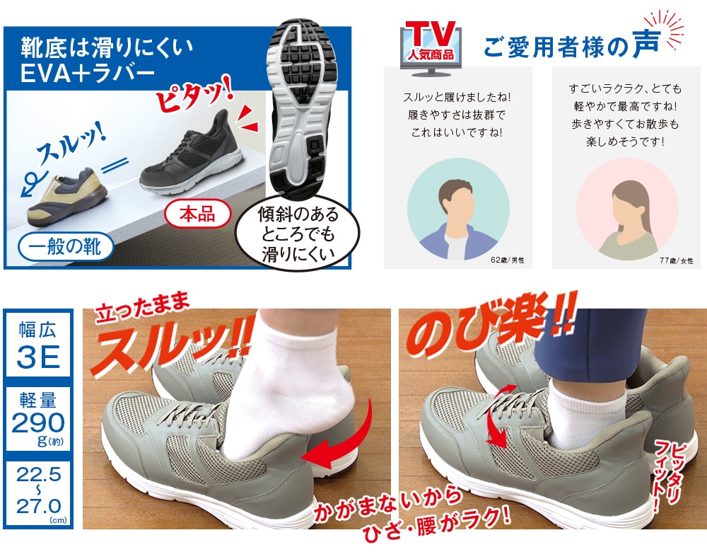 軽量 スルッ！とフィットシューズ【タイムセール】 　9月14日（月）16時50分まで |  | 03