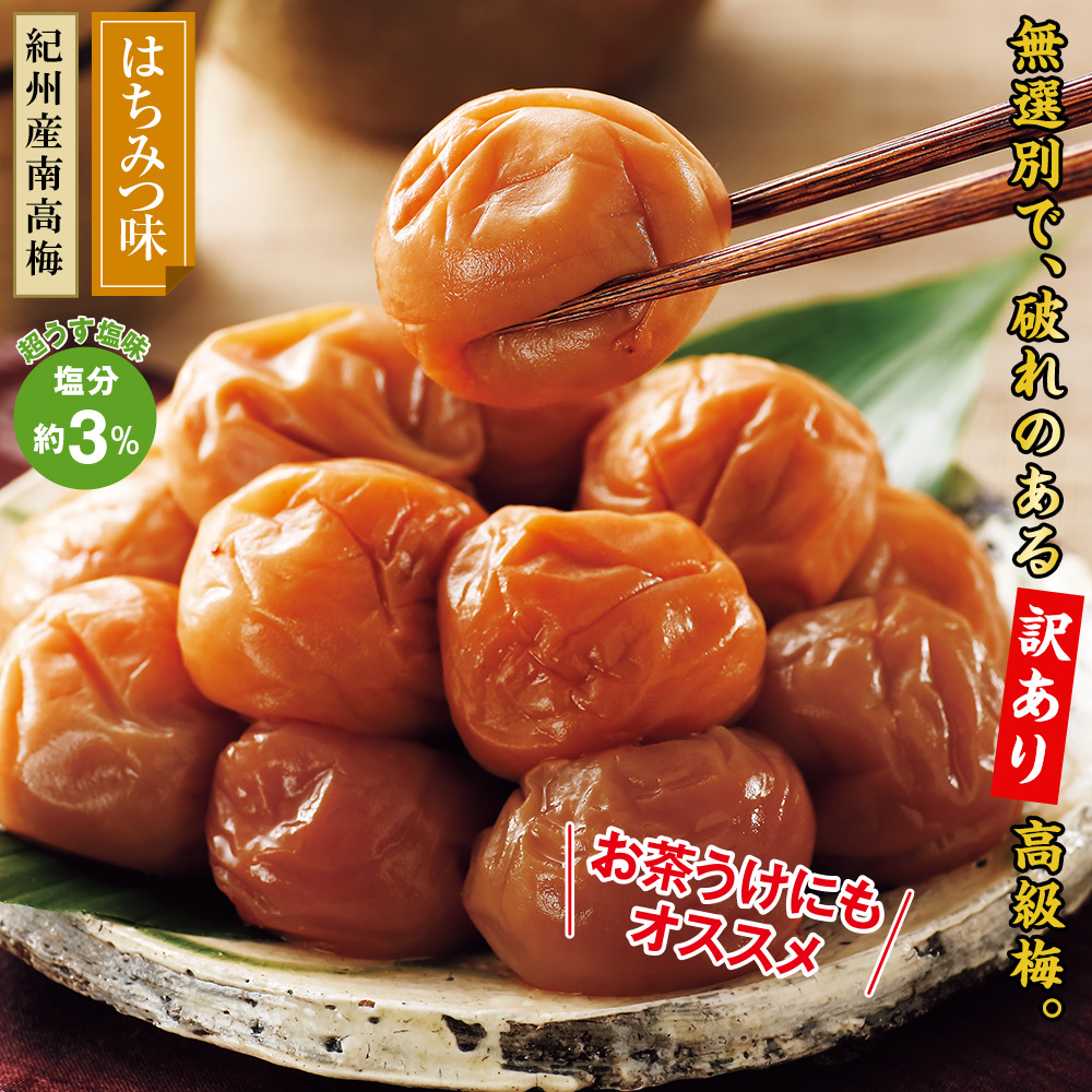 塩分ひかえめでおいしいすこやか梅 |  | 01