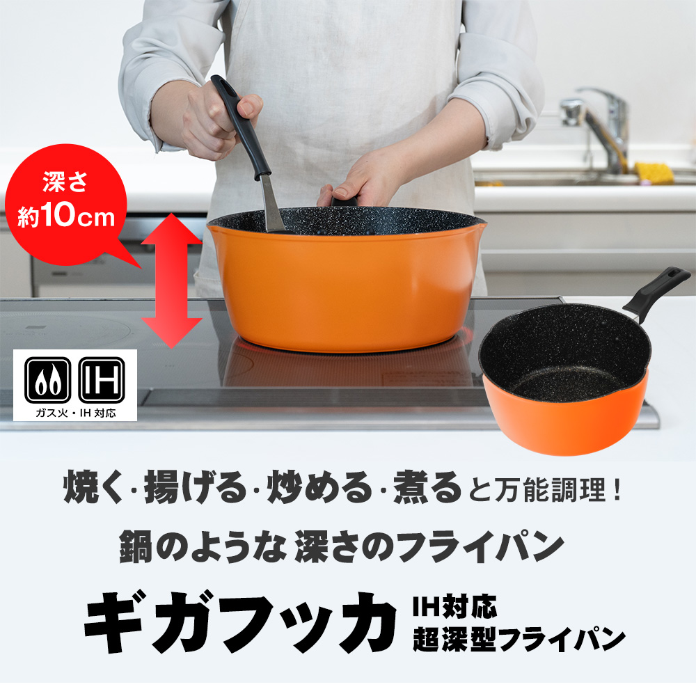 ギガフッカ IH対応超深型フライパン 24cm 和平フレイズ 超深型 フライパン 24cm ガス火・IH対応 焼く 揚げる 炒める 煮る PFOAフリー ふっ素樹脂加工 RB-3108 | 和平フレイズ | 01