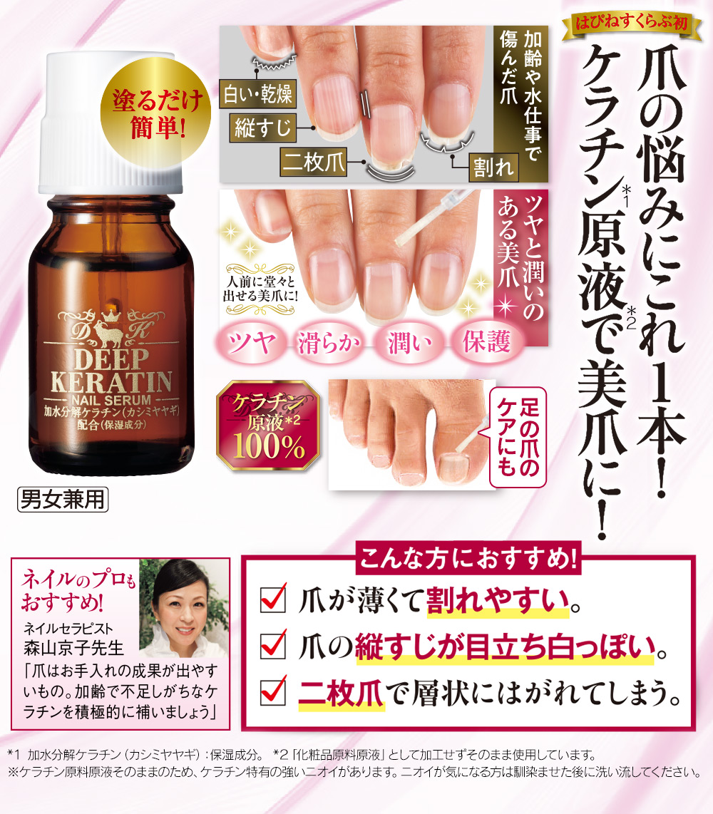 ディープケラチン原液 2本組 : はぴねすくらぶYahoo!ショップ