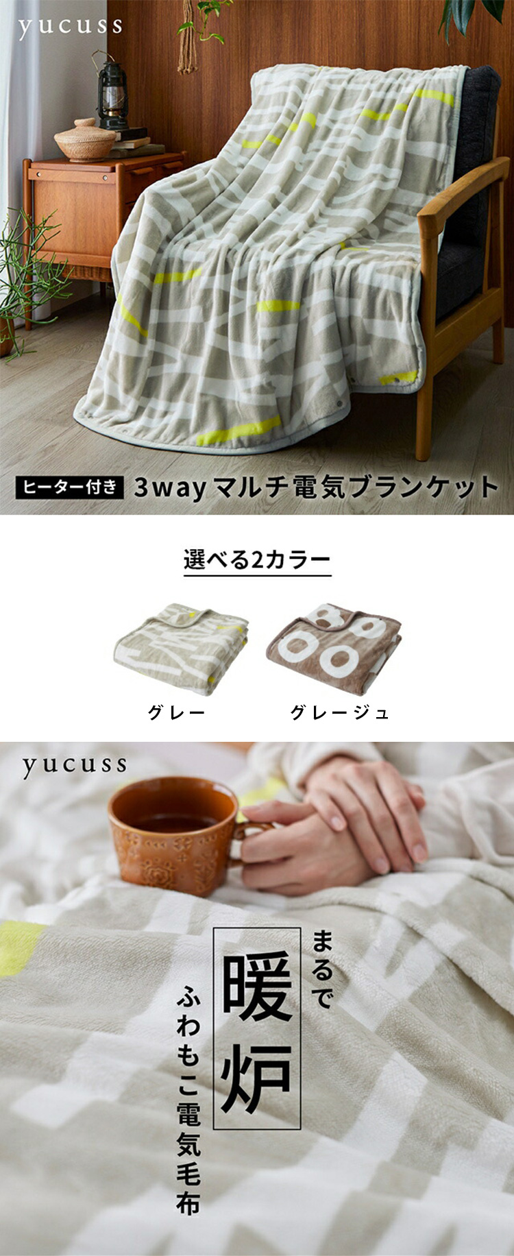 AQUA 3WAY電気ブランケット グレー グレージュ |  | 01