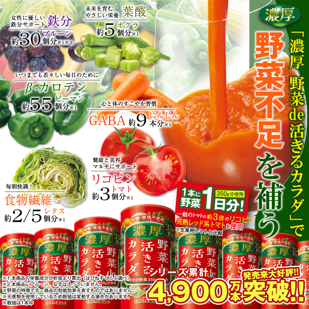 濃厚 野菜de活きるカラダ。3ケース（90本） : はぴねすくらぶYahoo