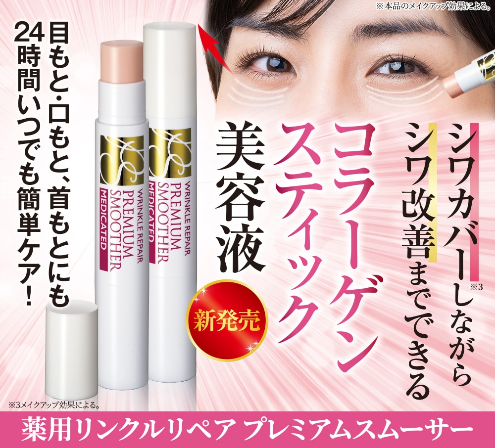薬用リンクルリペア プレミアムスムーサー 2本組 : はぴねすくらぶ