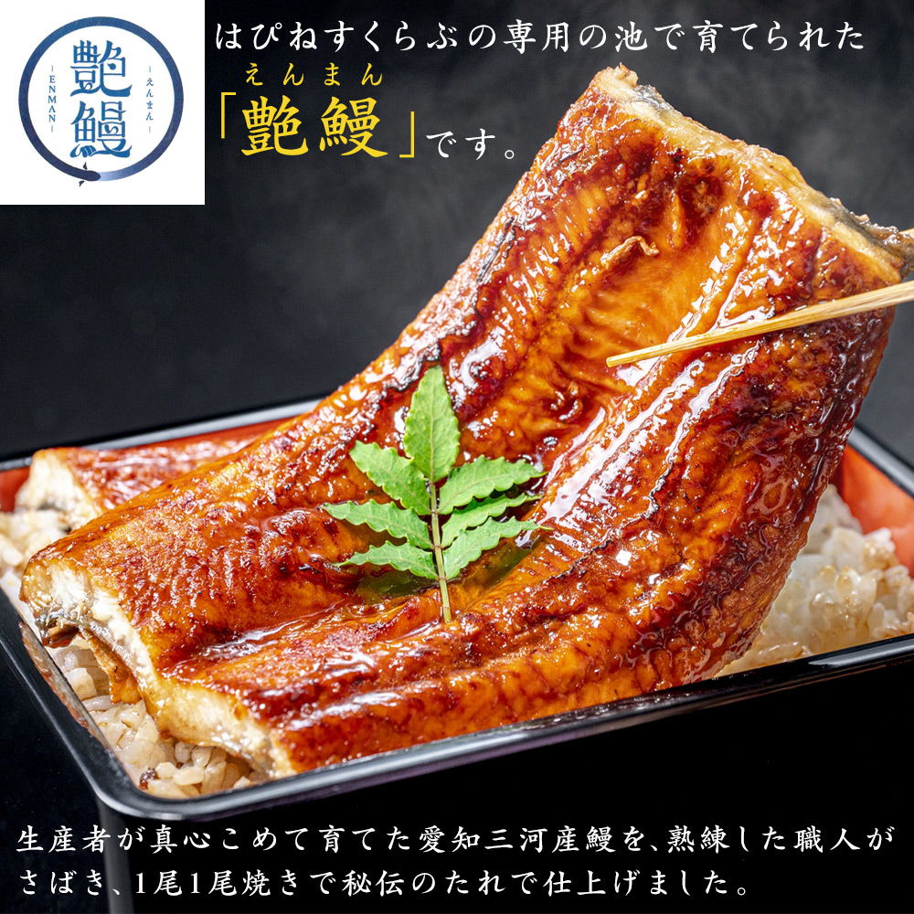 愛知県三河産 艶鰻 蒲焼3尾セット 松 : はぴねすくらぶYahoo!ショップ - 通販 - Yahoo!ショッピング