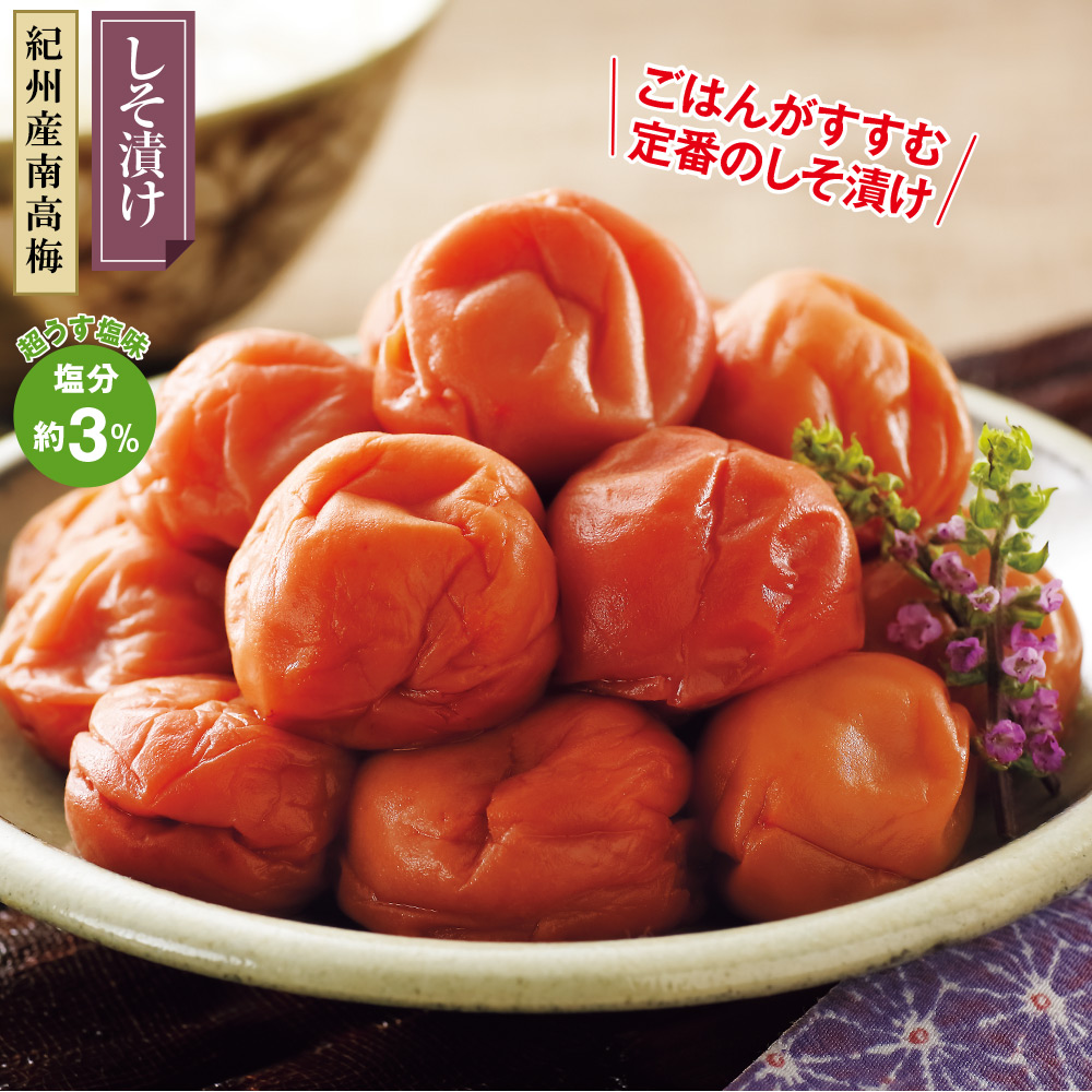 塩分ひかえめでおいしいすこやか梅 4パックセット しそ210g×4パック はちみつ210g×4パック |  | 03