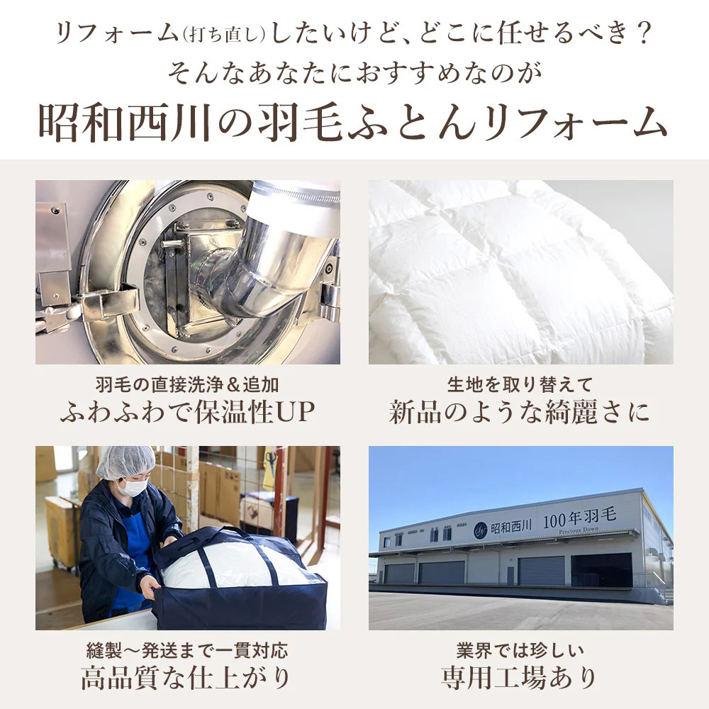 羽毛布団リフォーム用キット ダブル : はぴねすくらぶYahoo!ショップ