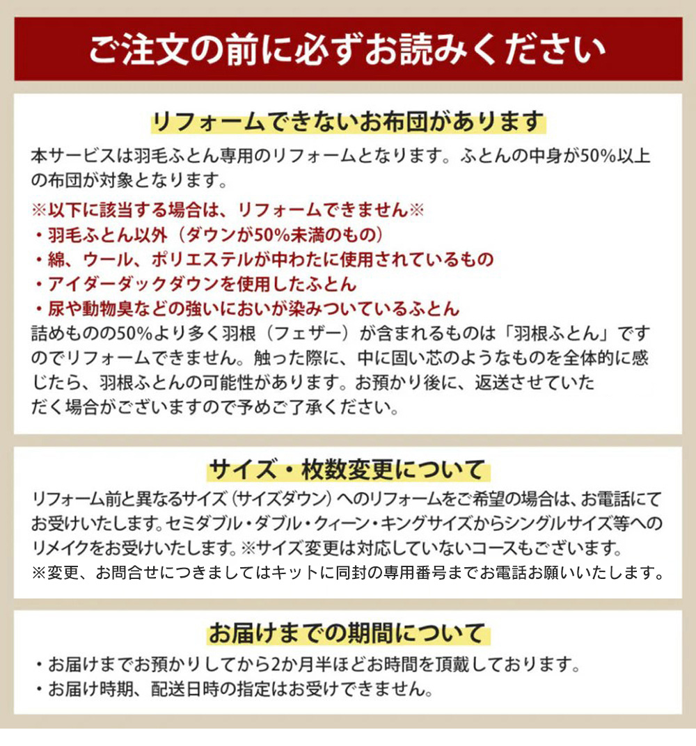 羽毛布団リフォーム用キット シングル×2セット |  | 08