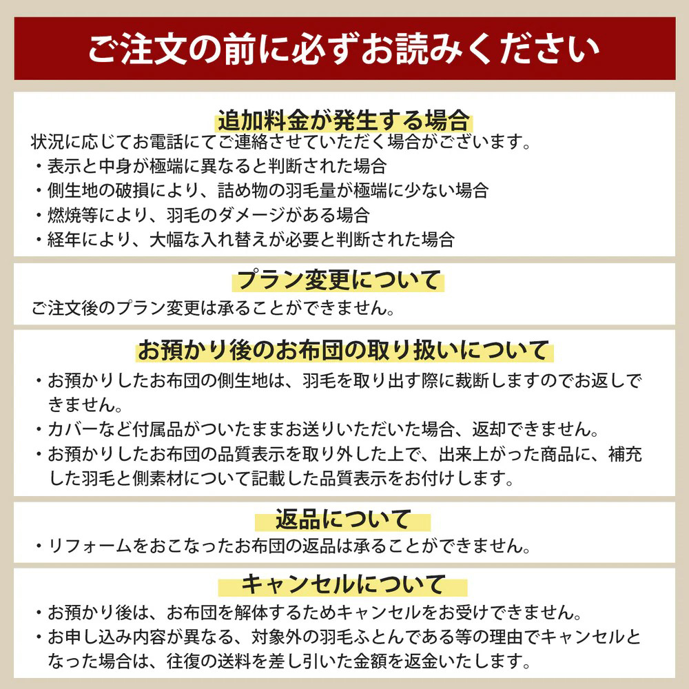 羽毛布団リフォーム用キット シングル×2セット |  | 09