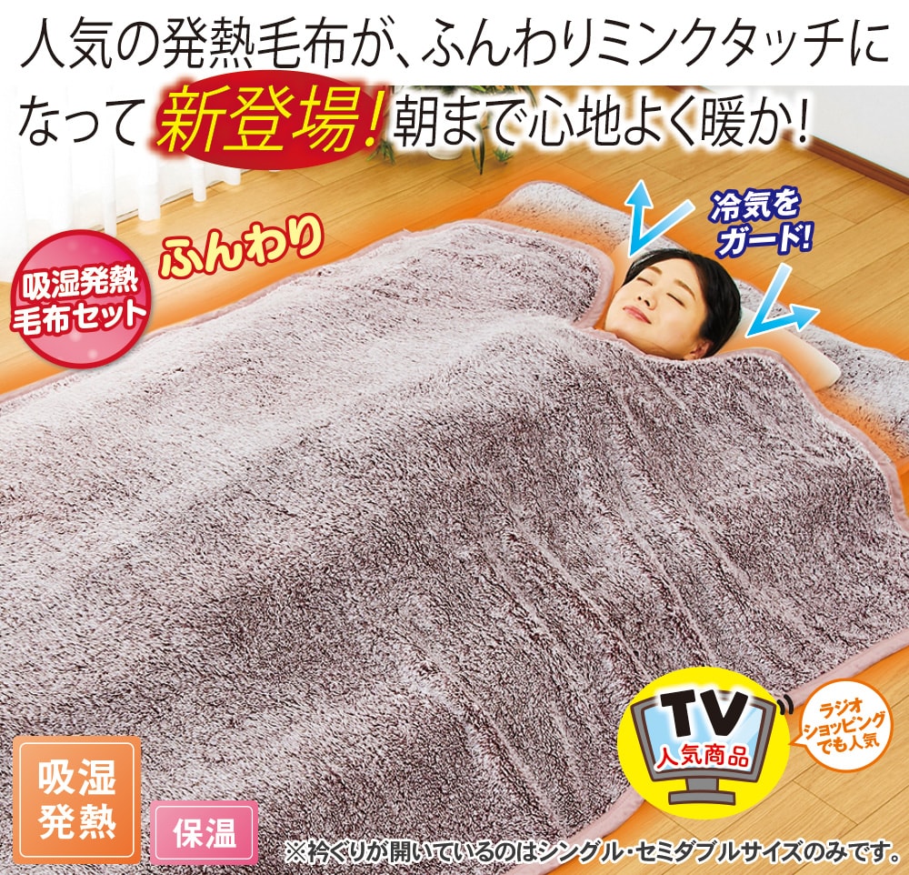 ホットテックス ミンクタッチ発熱毛布セット プラチナグレー ルビーレッド シングル／1セット |  | 01