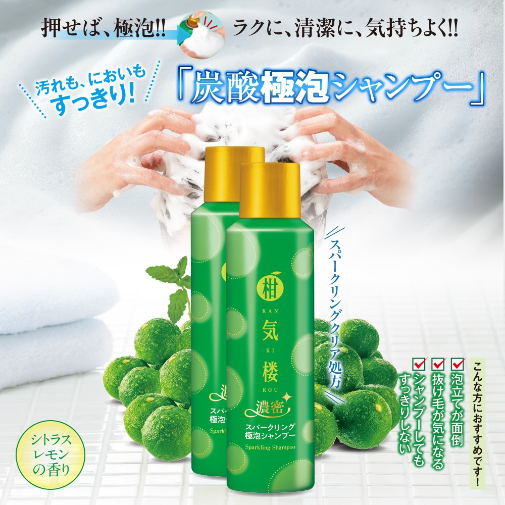 柑気楼 濃密スパークリング極泡シャンプー 1本 : はぴねすくらぶYahoo