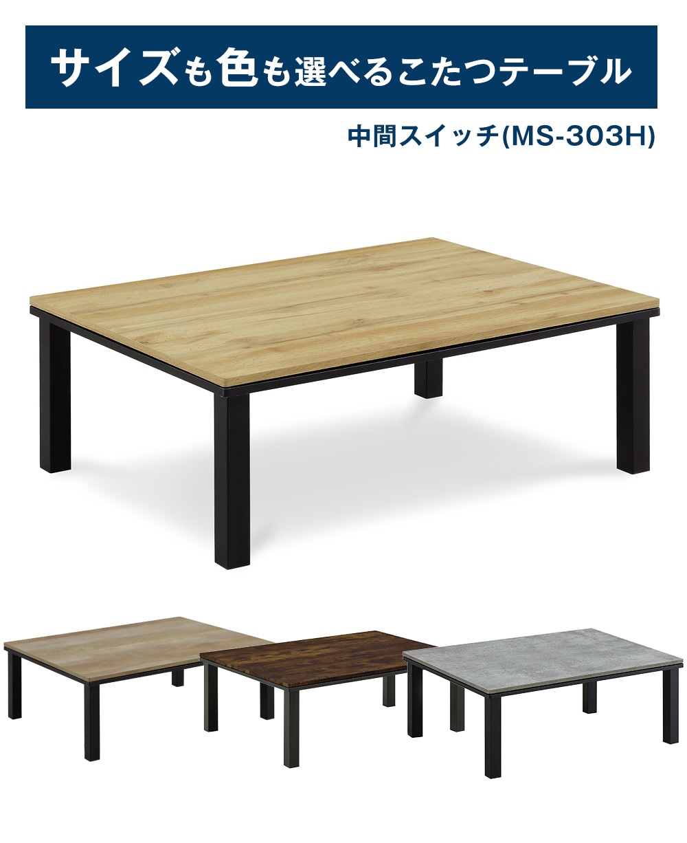 オールシーズン ビンテージ調こたつテーブル 105×75cm ヴィンテージ コンパクト 省スペース 一人用こたつ モダン シンプル リビング 座卓 暖房器具 コタツ |  | 05