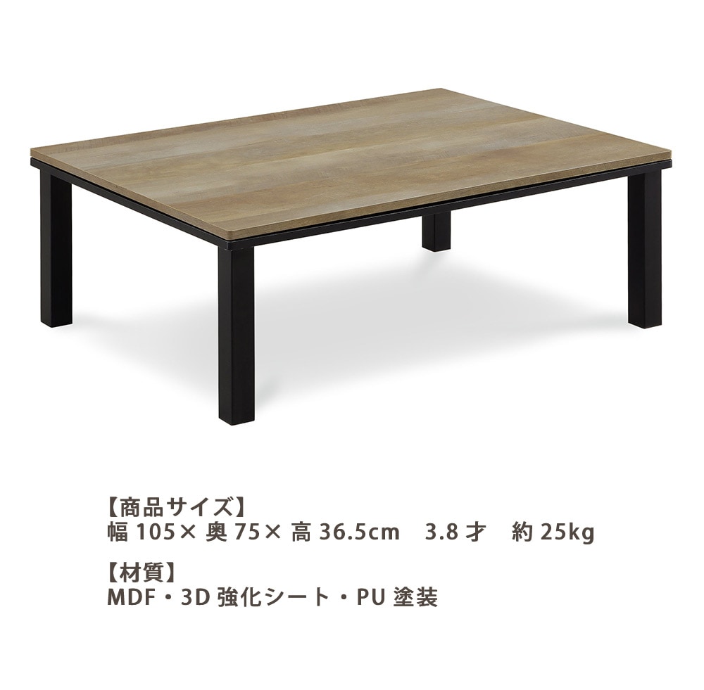 オールシーズン ビンテージ調こたつテーブル 105×75cm ヴィンテージ コンパクト 省スペース 一人用こたつ モダン シンプル リビング 座卓 暖房器具 コタツ |  | 07
