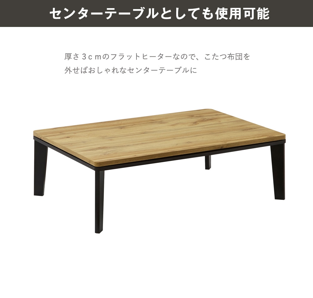 フラットヒーターこたつテーブル120×80 炬燵 長方形 コタツ テーブル フラットヒーター 木製 おしゃれ |  | 08
