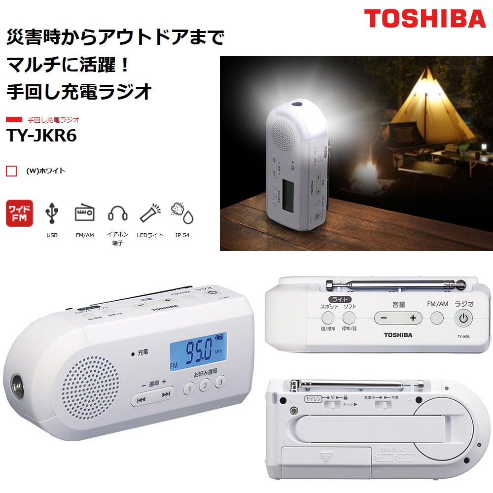 東芝 手回し充電ラジオ はぴねすくらぶラジオショッピング : は
