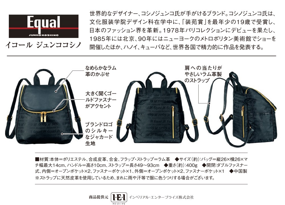 イコール ジュンココシノ 大きく開く軽やかリュック ボナペティート 