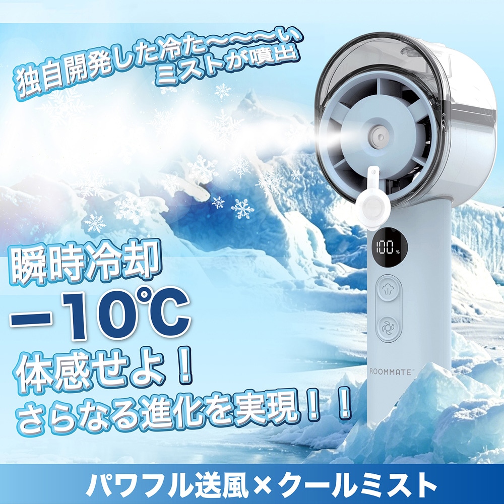 冷却クールミストファン＜アイスブルー 2台＞ : はぴねすくらぶYahoo