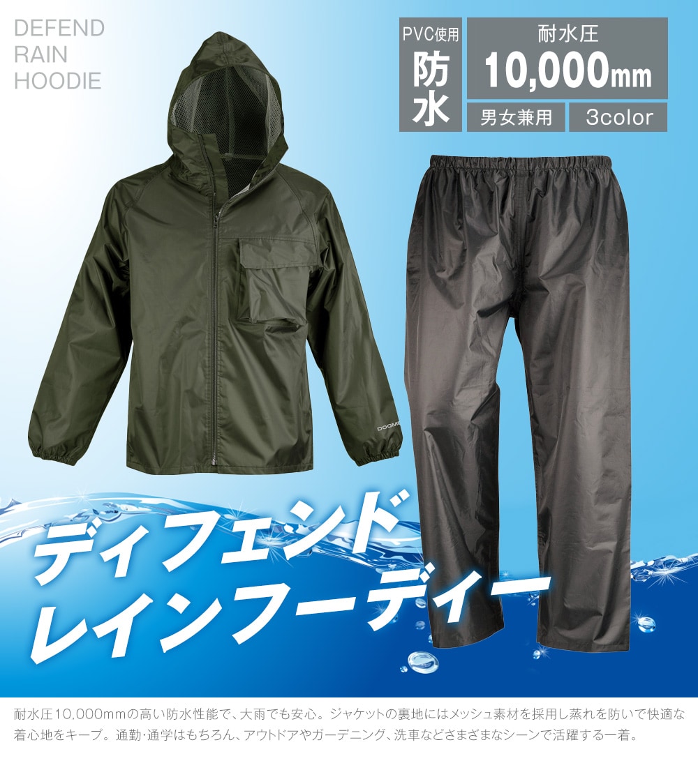 ディフェンドレインフーディ |  | 01