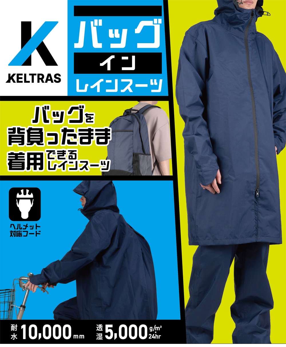 バッグインレインスーツ |  | 01