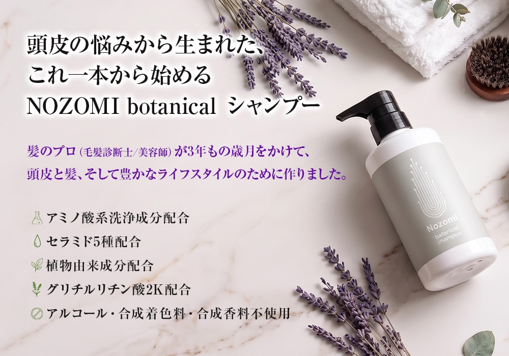 NOZOMI ボタニカルシャンプー : はぴねすくらぶYahoo!ショップ - 通販