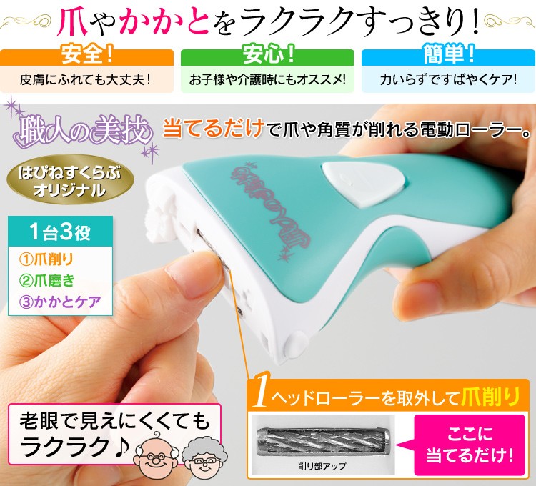 電動爪削り 職人の美技 2個セット ネイルケ ア 爪磨き 爪ケア かかと