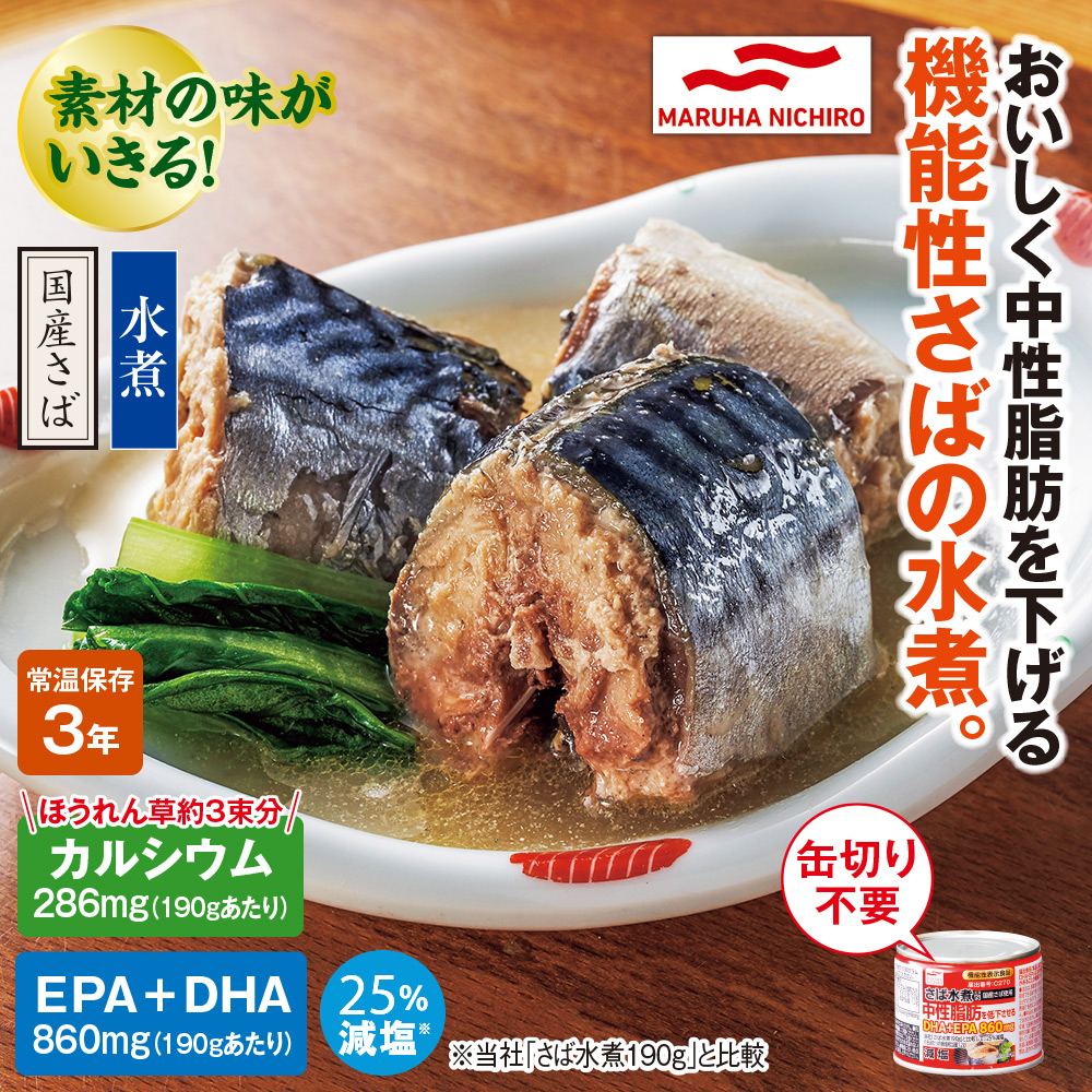 機能性表示食品 マルハさば缶 12缶セット |  | 01