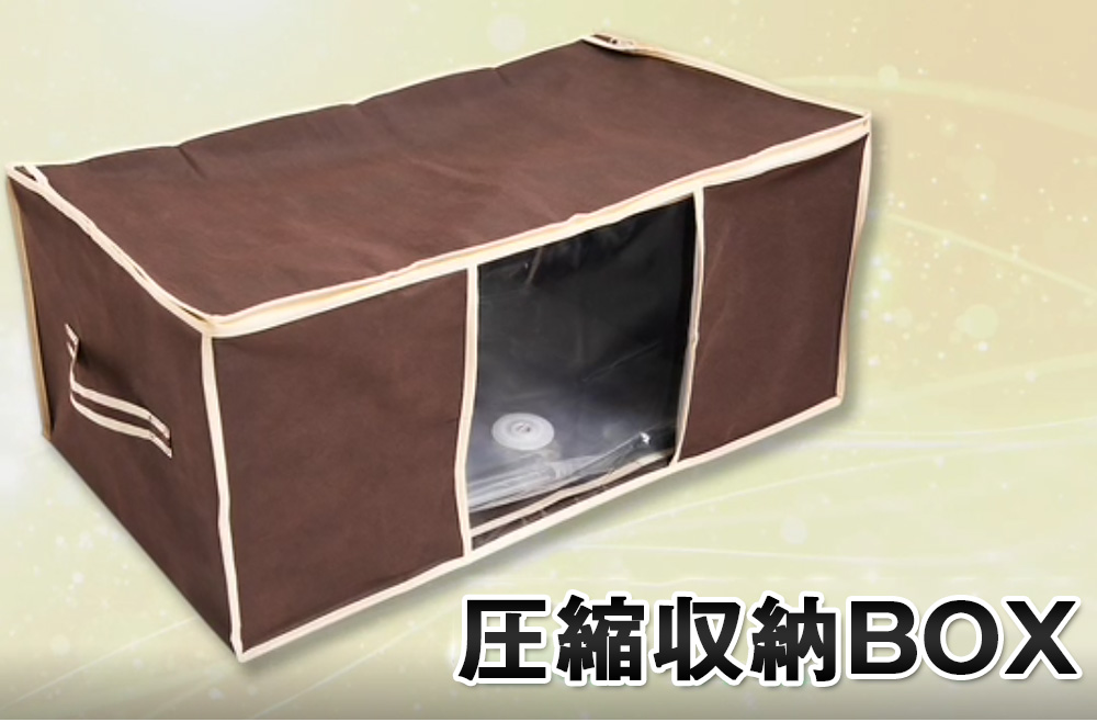 圧縮収納ボックスセット 4個組セット : はぴねすくらぶYahoo!ショップ