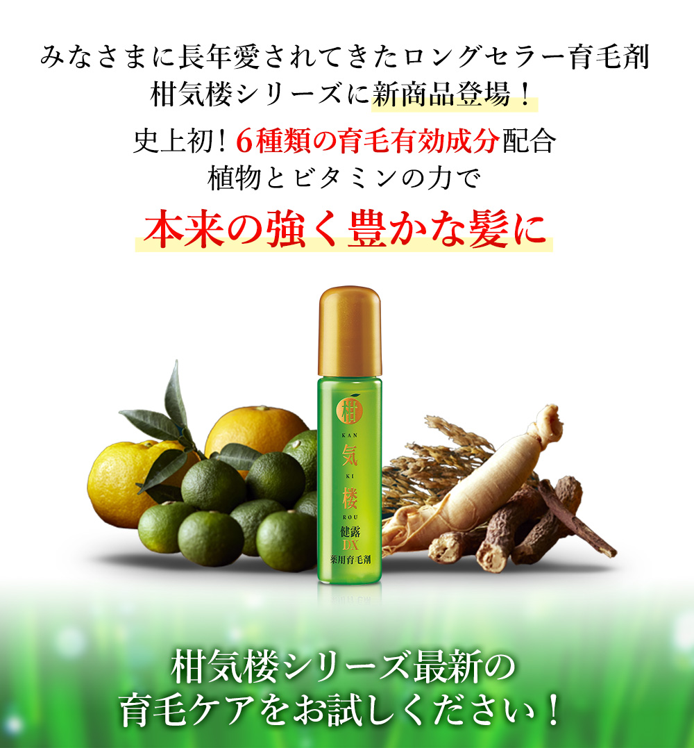 即納特典付き 薬用育毛剤 柑気楼 健露DX 30mL 3本セット 7月27日 木 16