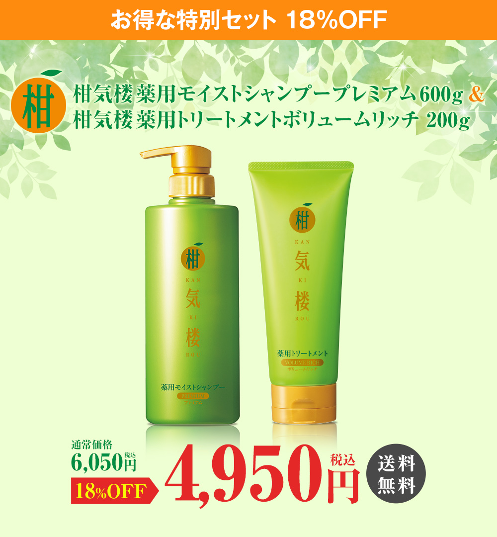 柑気楼 薬用シャンプー＆トリートメントセット : はぴねすくらぶYahoo