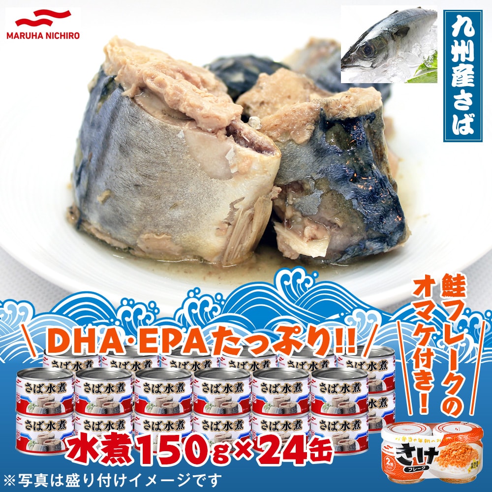 マルハニチロ 鯖缶詰 24缶セット+鮭フレーク 水煮24缶 味噌煮24缶 |  | 01