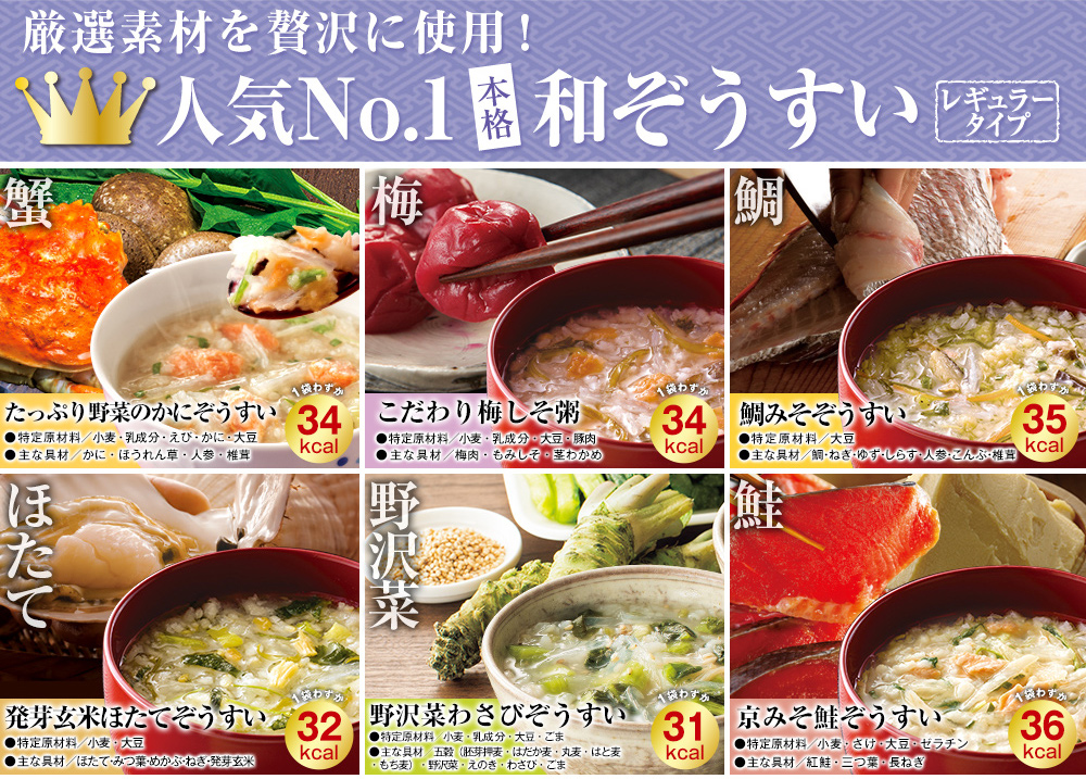 はぴねすくらぶ「カロリー専科」和ぞうすい36袋＋海の恵ぞうすい36袋／72食分 カロリー専科生粋海の恵ぞうすい【レギュラータイプ】36袋（6種類×各6