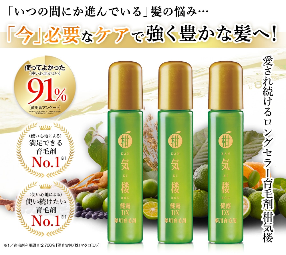 未使用☆柑気楼かんきろう50ml4本セット 薬用育毛剤 柑気楼 健露DX 40mL 3本セット【タイムセール】 5月4日（月