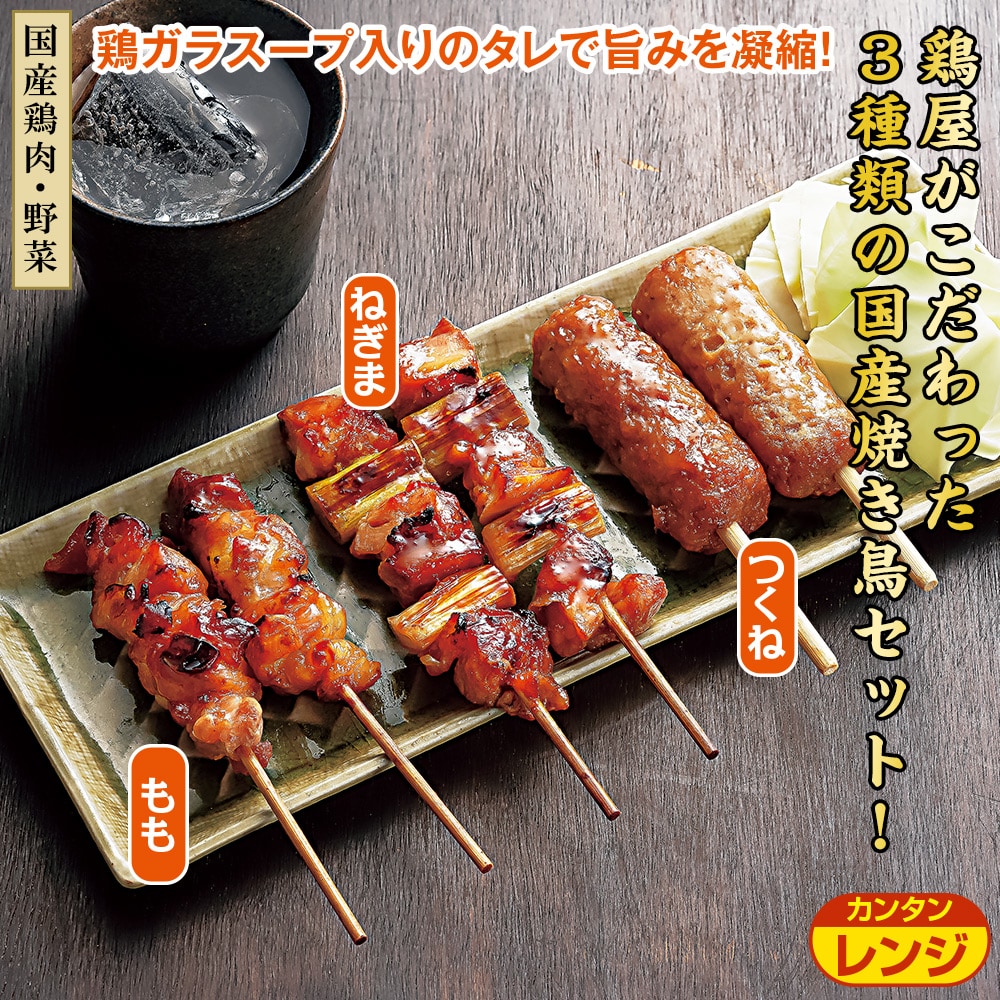 鶏屋の焼き鳥串セット タレ3袋セット 塩3袋セット |  | 01