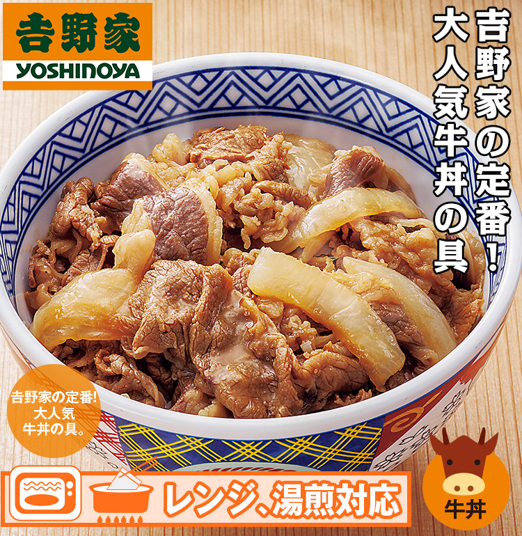 吉野家 冷凍牛丼の具 120g×14食｜e-hapi｜02
