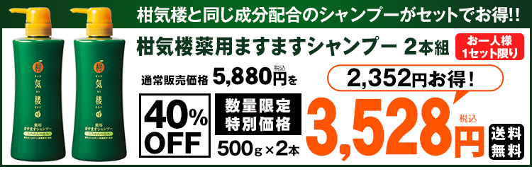 柑気楼 薬用ますますシャンプー 2本組【タイムセール】　5月16日（木）17時まで｜e-hapi｜03