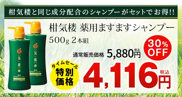 柑気楼 薬用ますますシャンプー 2本組【タイムセール】 5月21日（木