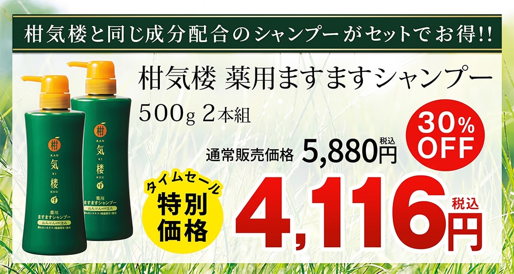 柑気楼 薬用ますますシャンプー 2本組【タイムセール】 6月8日（月）16