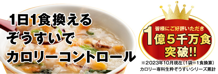 カロリー専科生粋ぞうすい6日間チャレンジタイプ: 食品