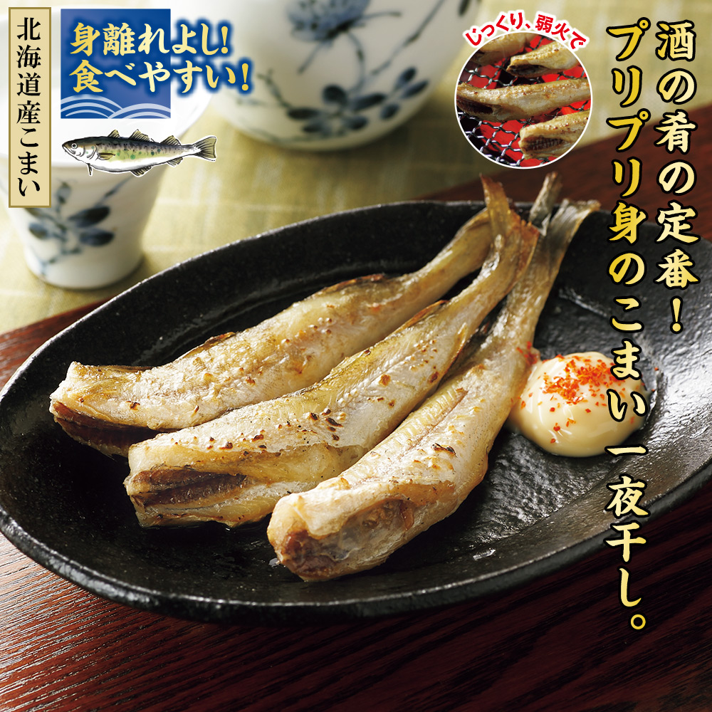 北海道産 こまい一夜干し 3袋セット |  | 01