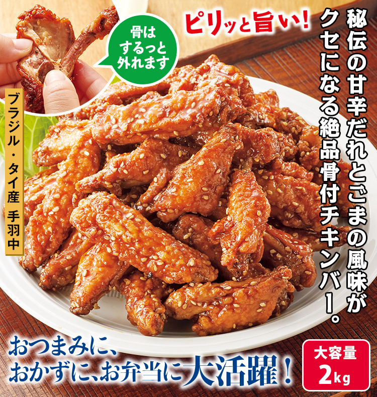 骨付きチキンバー ピリ辛チキン 2袋セット はぴねすくらぶ Paypayモール店 通販 Paypayモール